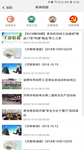 济铁惠员e家APP 济铁惠员e家APP