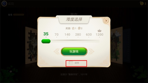 魔法拼图