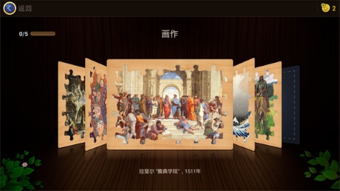 魔法拼图