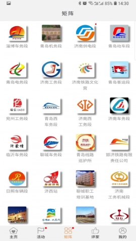 济铁惠员e家APP 济铁惠员e家APP