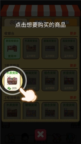 小卖部模拟器无限金币