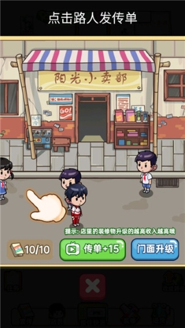 小卖部模拟器无限金币