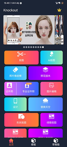 Knockout智能抠图P图