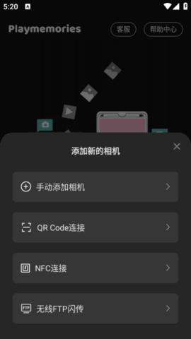 相机传输大师