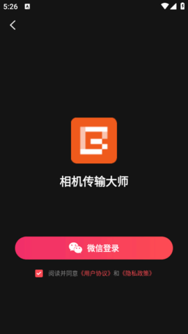 相机传输大师