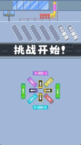 全民停车场