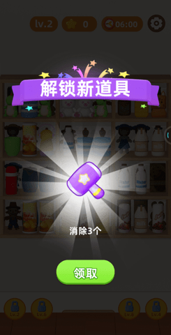 货柜爱消除