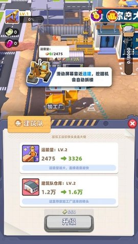 拆楼变首富无限金币版