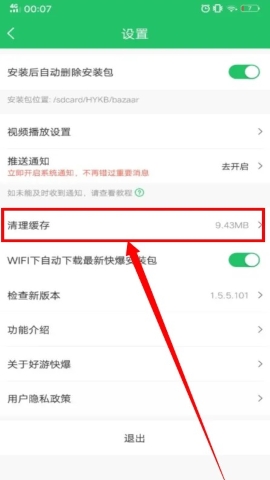 好游快爆