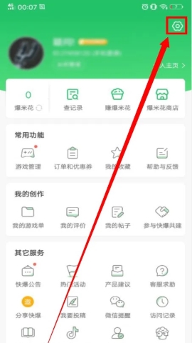 好游快爆