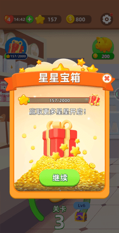 货柜爱消除