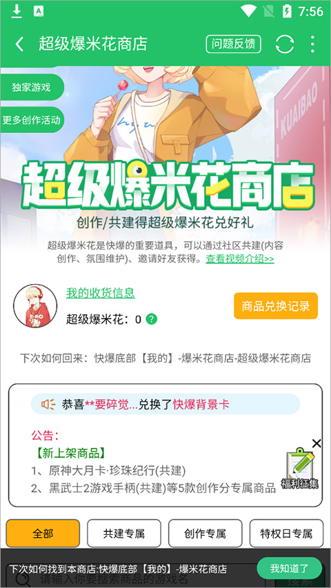 好游快爆
