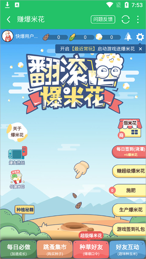 好游快爆