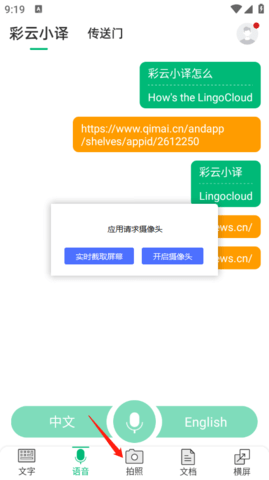 彩云小译app