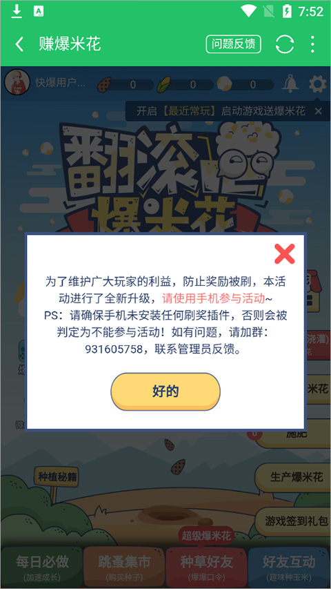 好游快爆