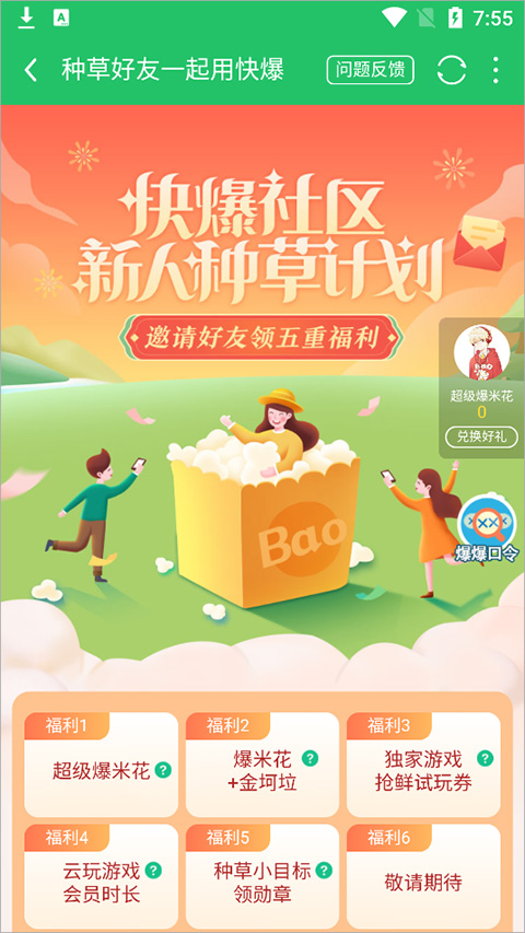 好游快爆