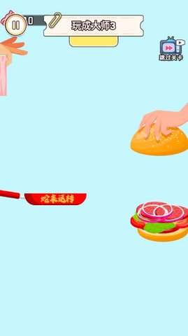 丢肉挑战大师