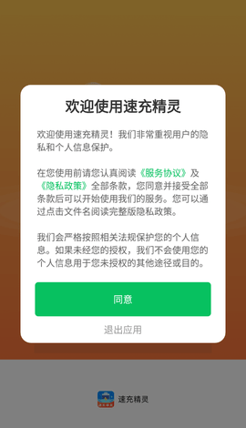 速充精灵