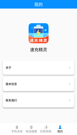 速充精灵