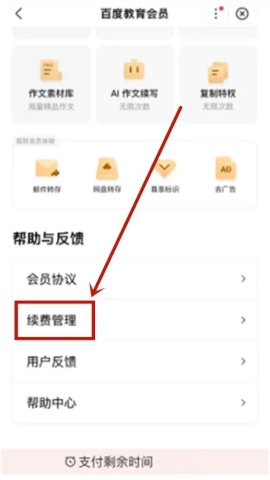 百度教育