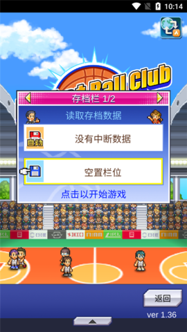 篮球俱乐部物语内置菜单
