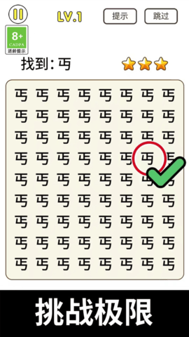 放大镜来找茬