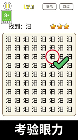 放大镜来找茬
