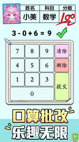 口算小帮手