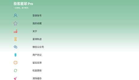 极客星球
