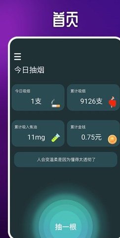 赛博抽烟