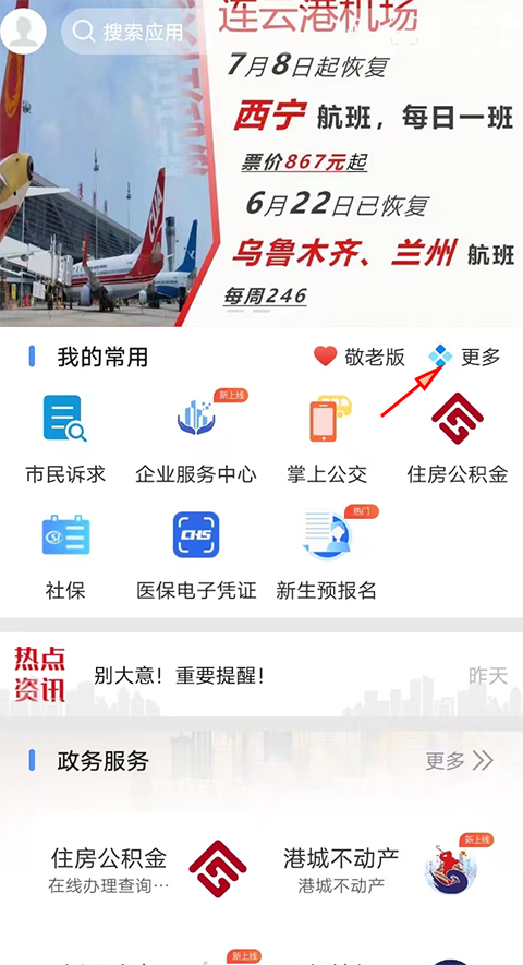 连云港在线