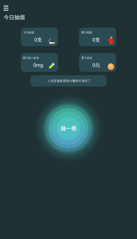 赛博抽烟