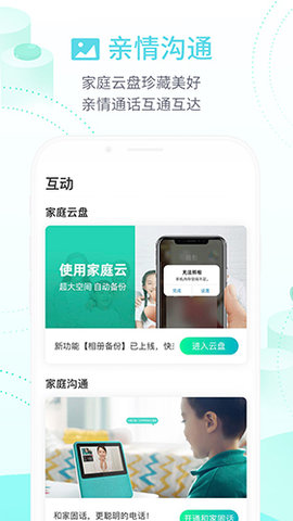 和家亲官方版(移动爱家)