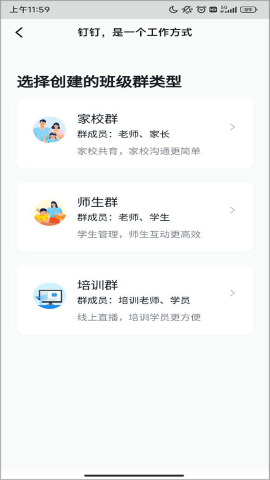 钉钉APP 钉钉APP
