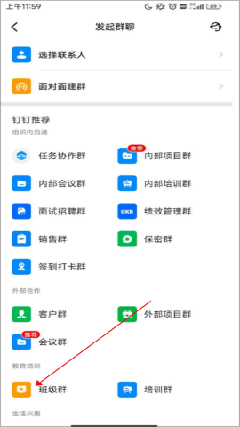 钉钉APP 钉钉APP