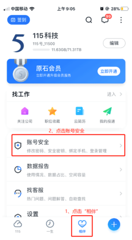 115网盘怎么更换手机号