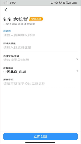 钉钉APP 钉钉APP