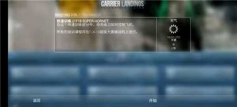 F18模拟起降