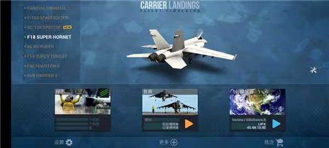 F18模拟起降