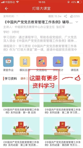 山东干部网络学院