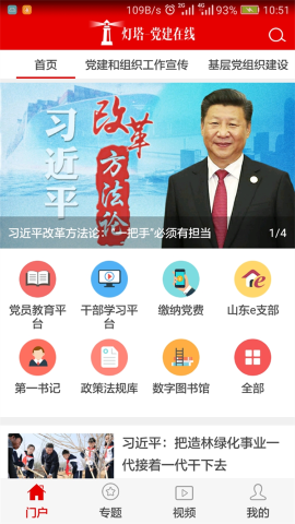 山东干部网络学院