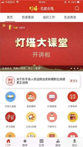 山东干部网络学院