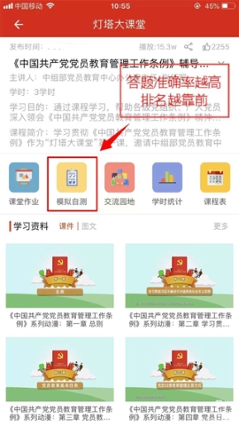山东干部网络学院