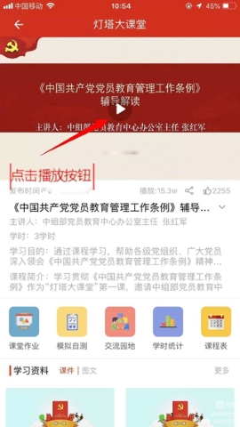 山东干部网络学院