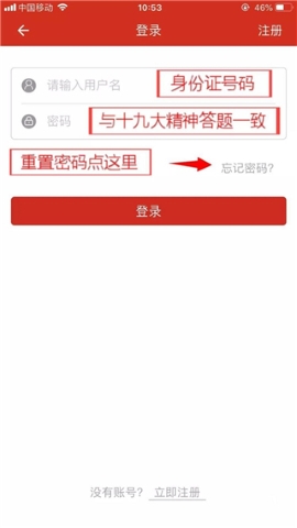 山东干部网络学院