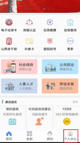 民生山西