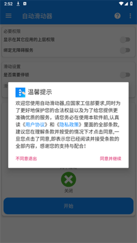 自动滑动器操作方式