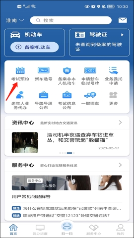 交管12123