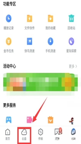 迅雷云盘