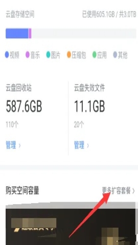 迅雷云盘